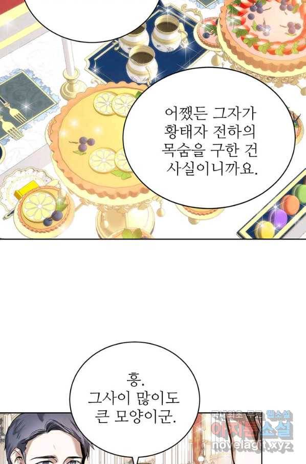 로열 메리지 13화 13