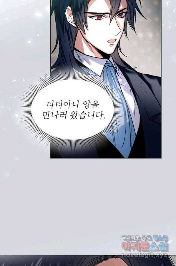 로열 메리지 13화 15