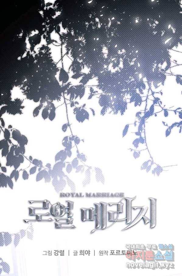 로열 메리지 16화 1