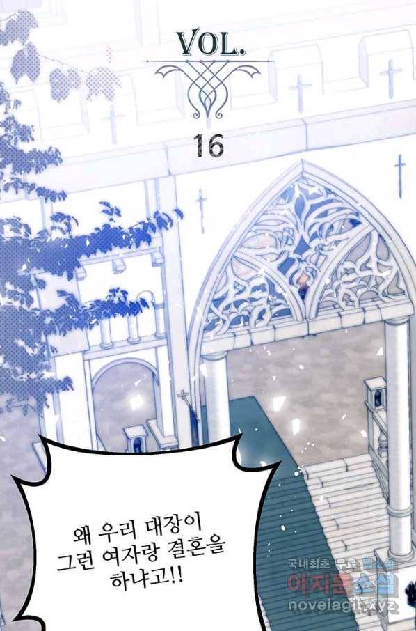 로열 메리지 16화 2