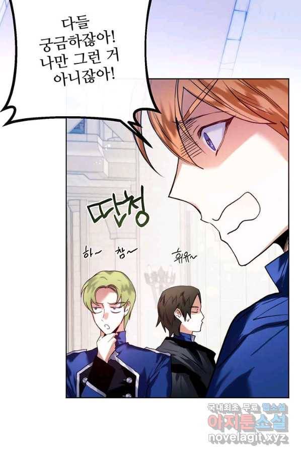 로열 메리지 16화 4
