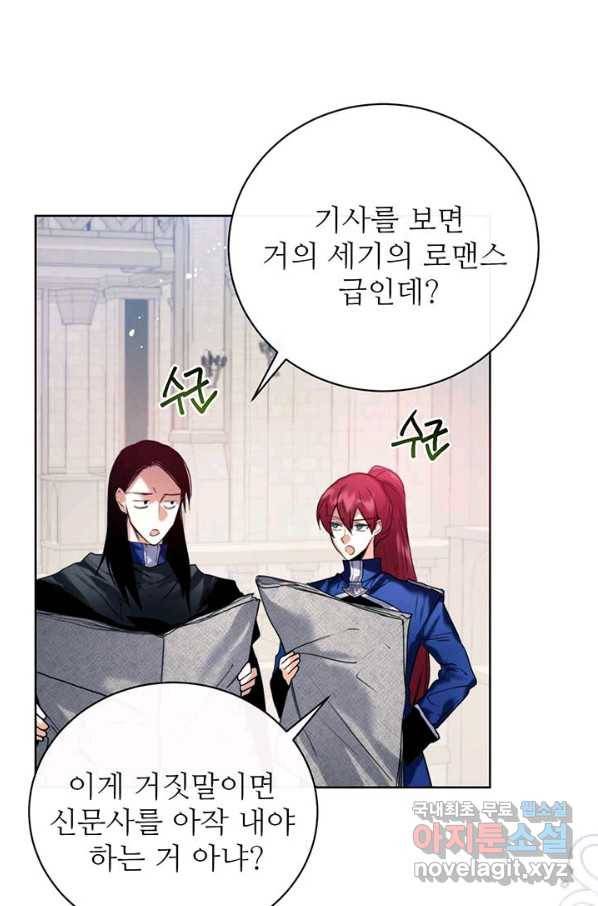 로열 메리지 16화 5