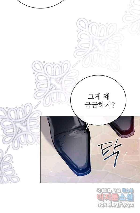 로열 메리지 16화 6