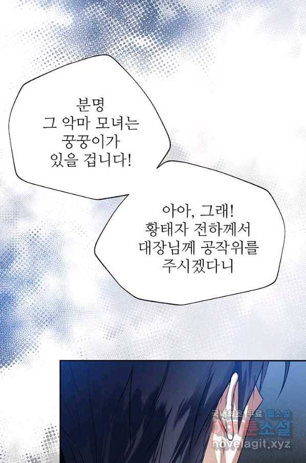 로열 메리지 16화 15
