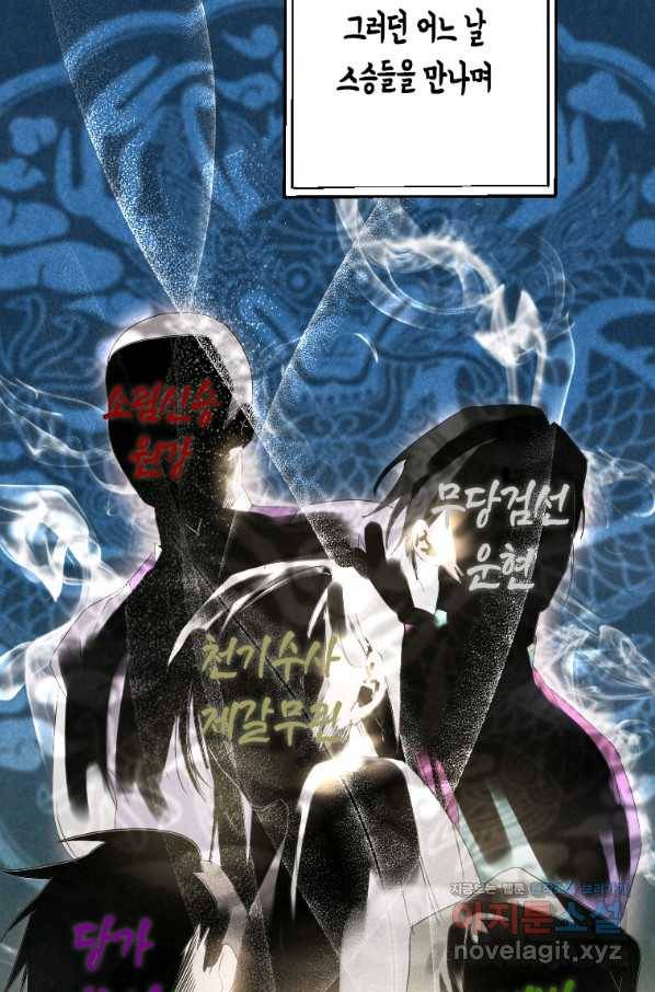 천검기협 1화 75
