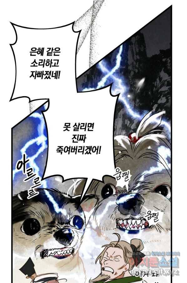 천검기협 1화 120
