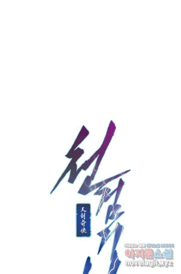 천검기협 1화 130