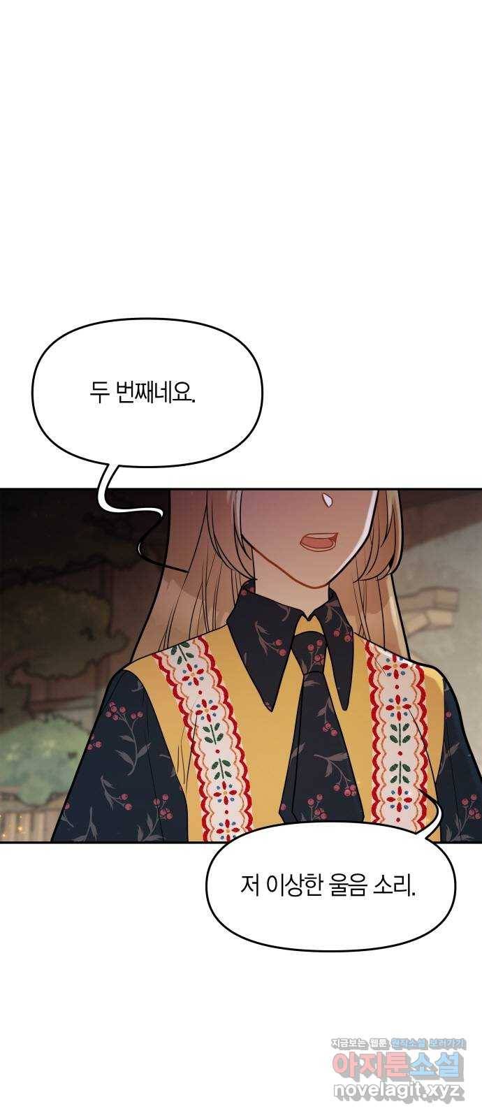 로판 빙의 만화 57화 2