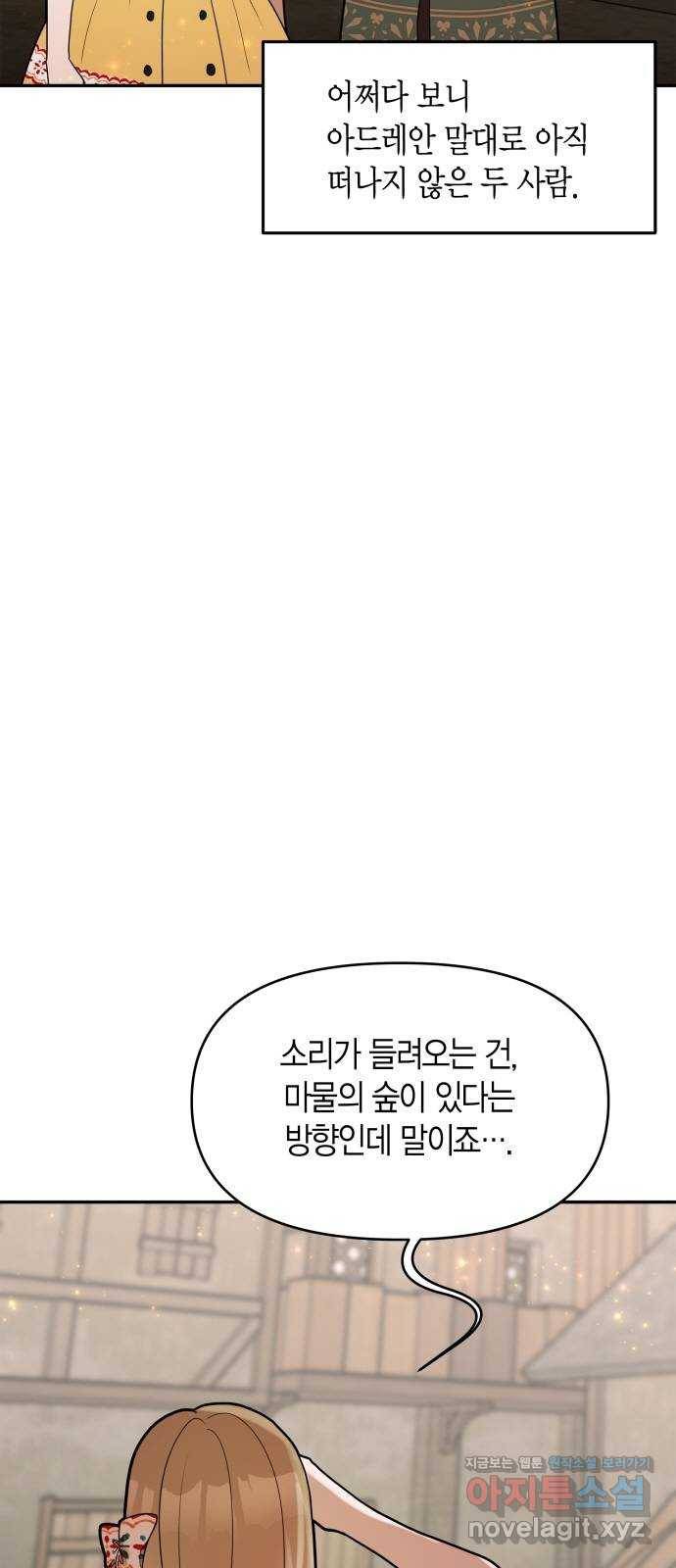 로판 빙의 만화 57화 4