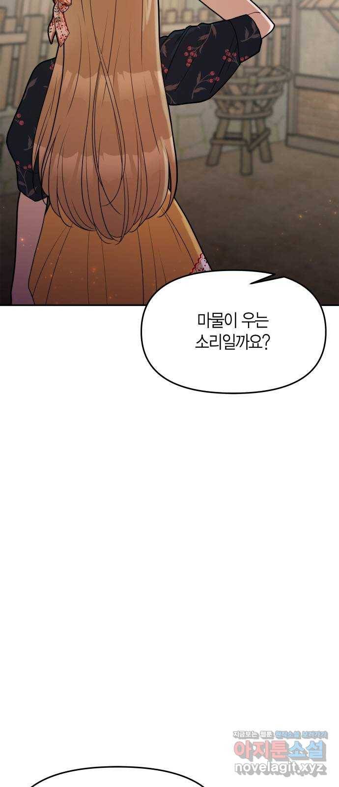 로판 빙의 만화 57화 5