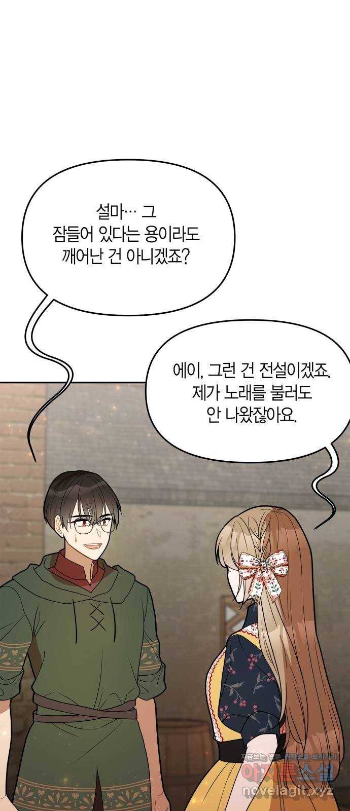 로판 빙의 만화 57화 7