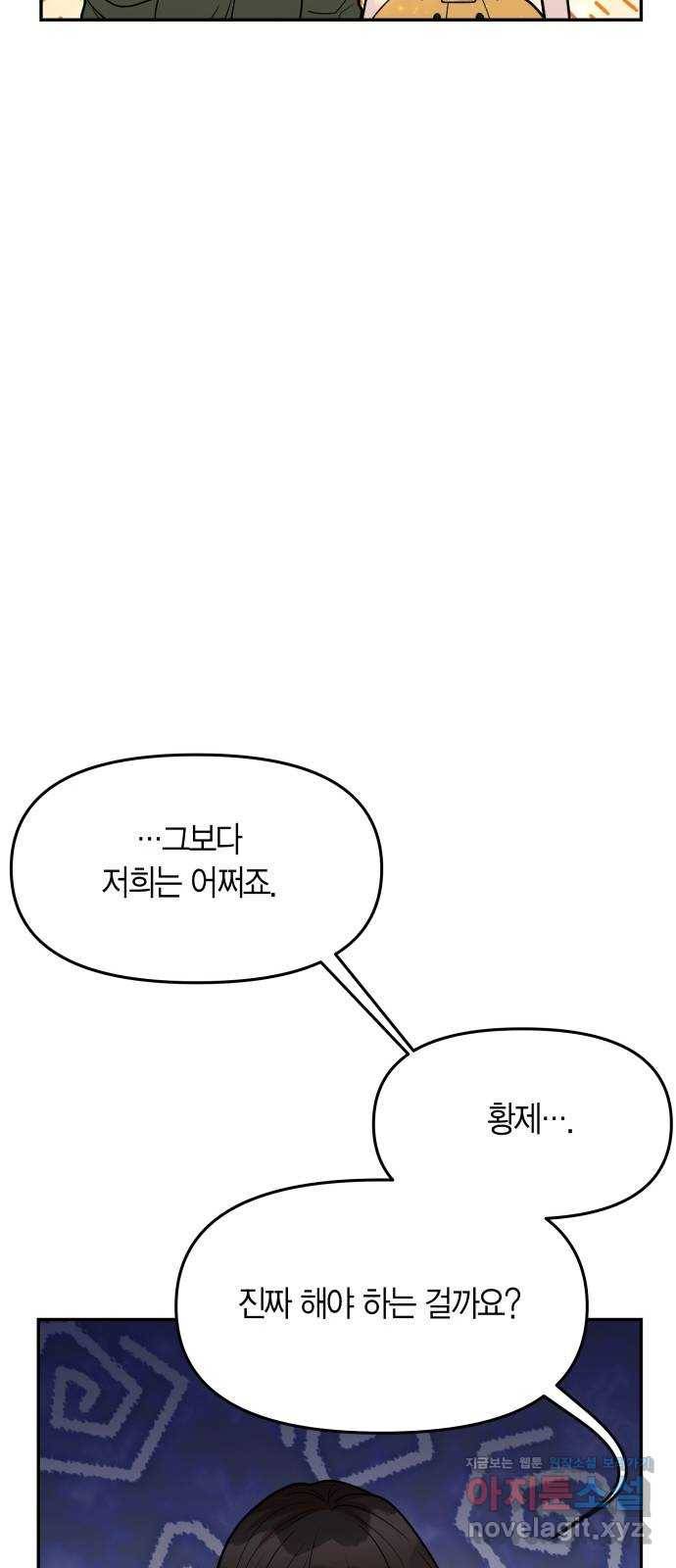 로판 빙의 만화 57화 9