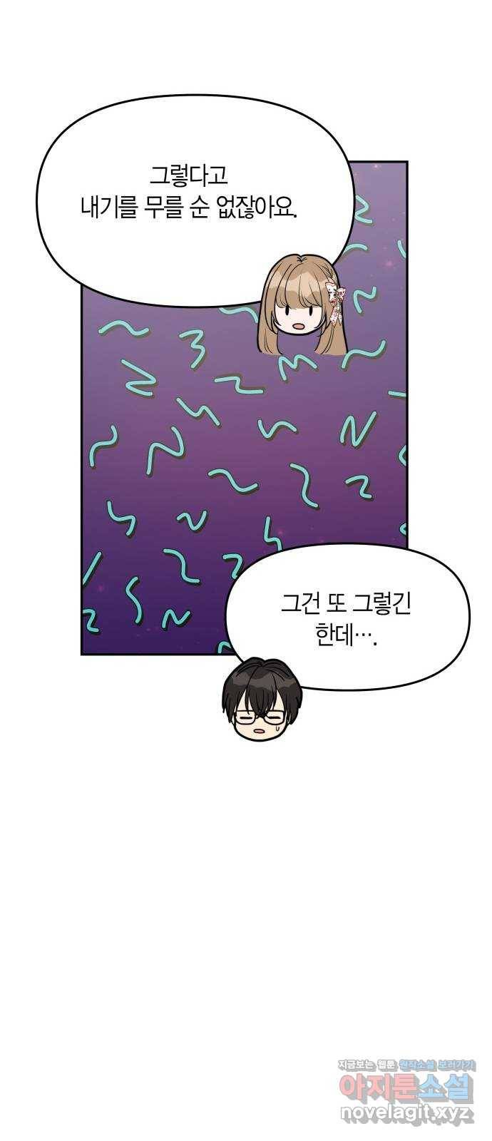 로판 빙의 만화 57화 11