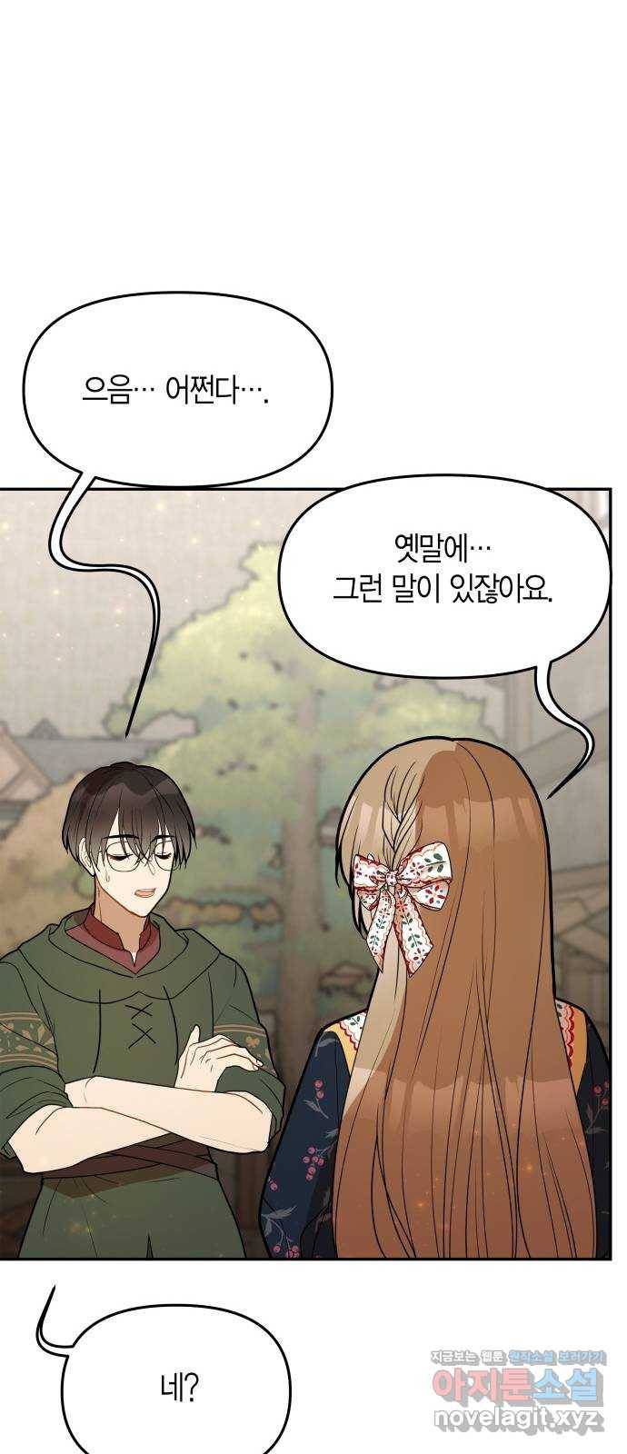 로판 빙의 만화 57화 12