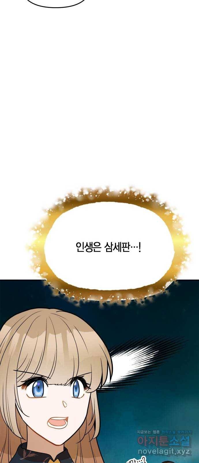로판 빙의 만화 57화 13
