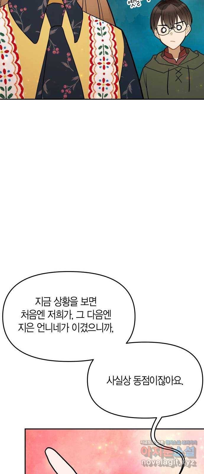 로판 빙의 만화 57화 14