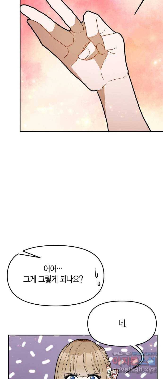 로판 빙의 만화 57화 15