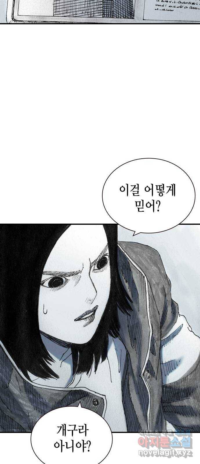 리트리츠 32화. 이해관계 6