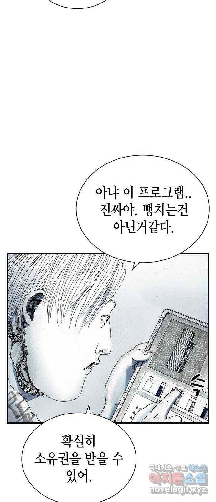 리트리츠 32화. 이해관계 7