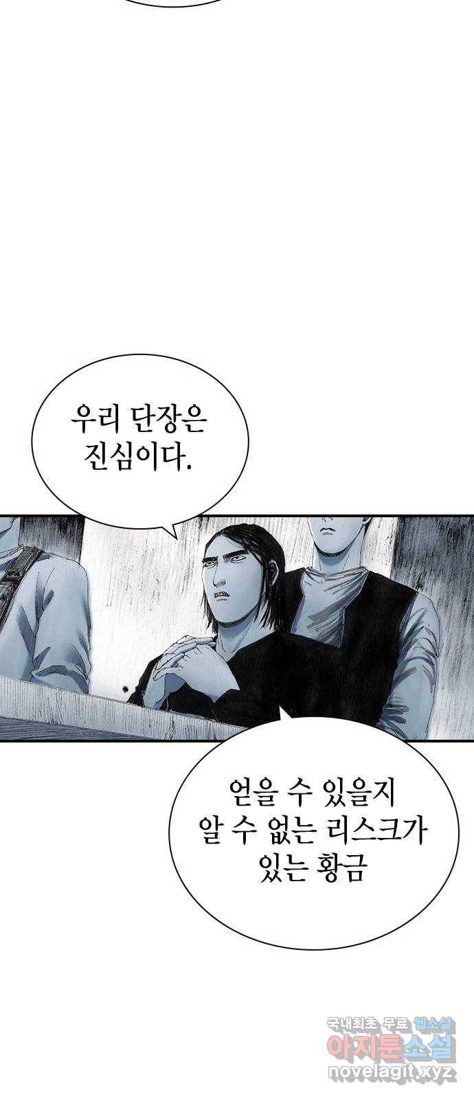 리트리츠 32화. 이해관계 8