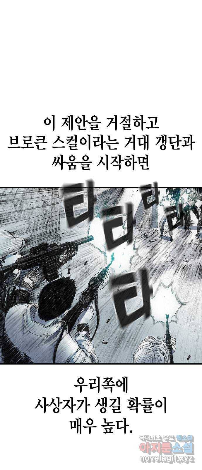 리트리츠 32화. 이해관계 10