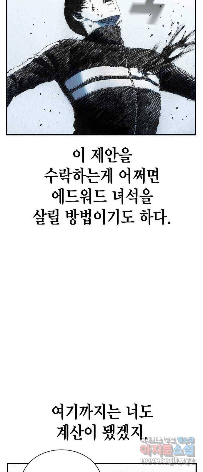 리트리츠 32화. 이해관계 12