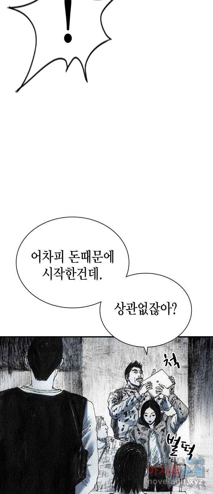 리트리츠 32화. 이해관계 15