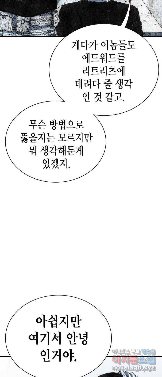 리트리츠 32화. 이해관계 16