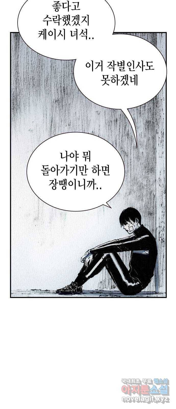 리트리츠 32화. 이해관계 18