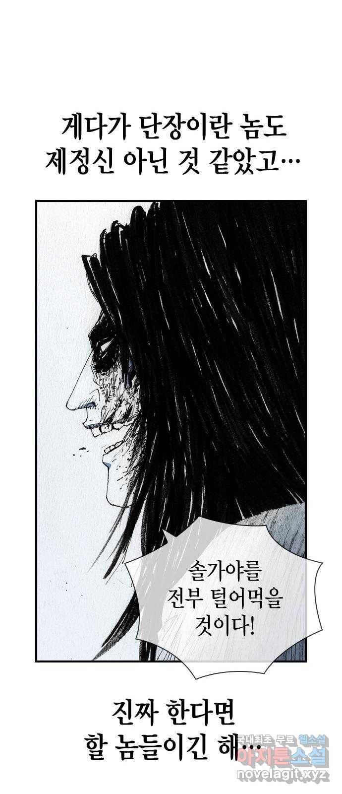 리트리츠 32화. 이해관계 21