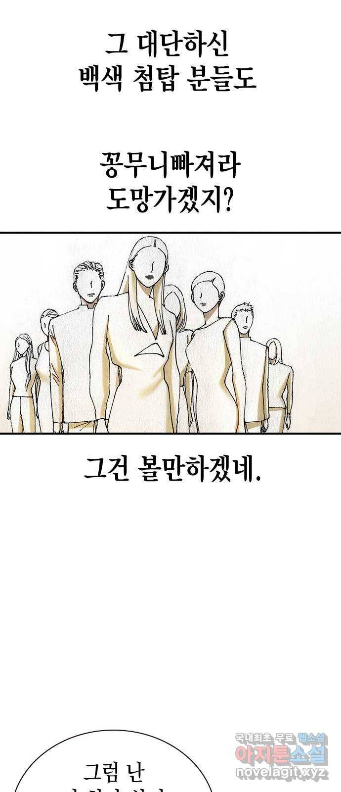 리트리츠 32화. 이해관계 23