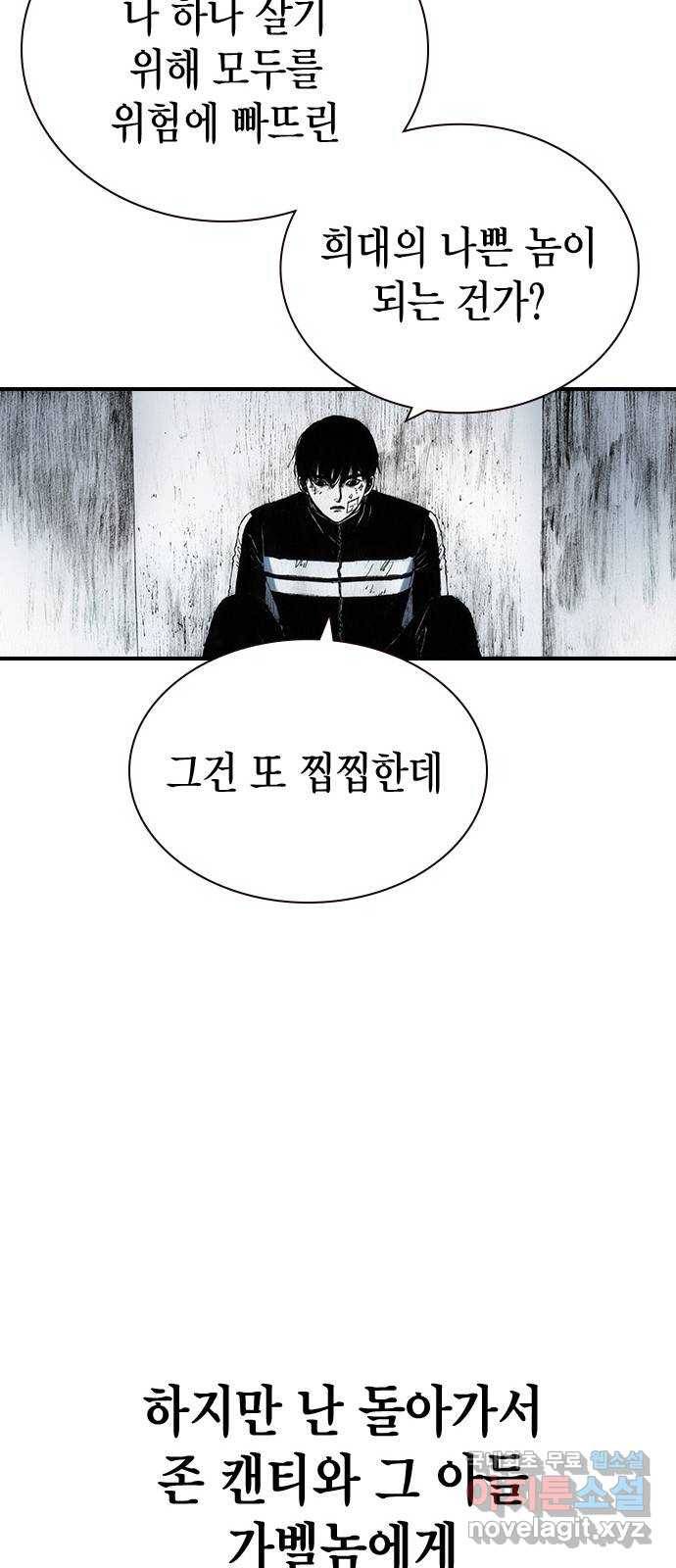 리트리츠 32화. 이해관계 24