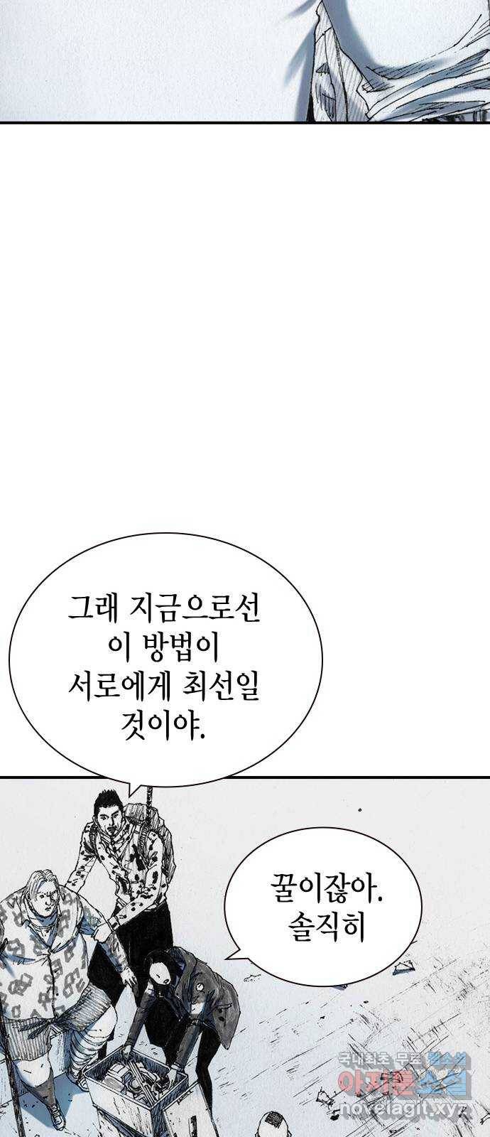 리트리츠 32화. 이해관계 29