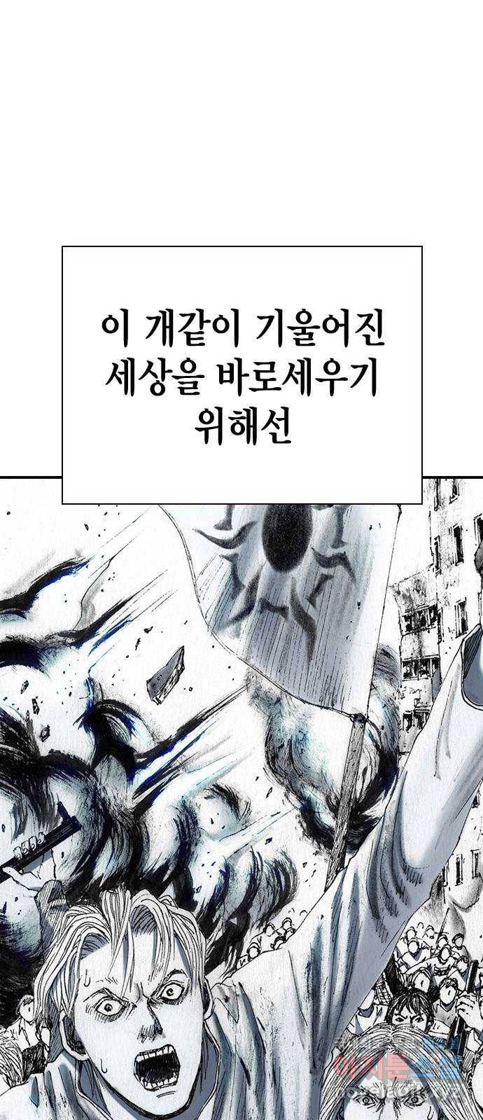 리트리츠 32화. 이해관계 39