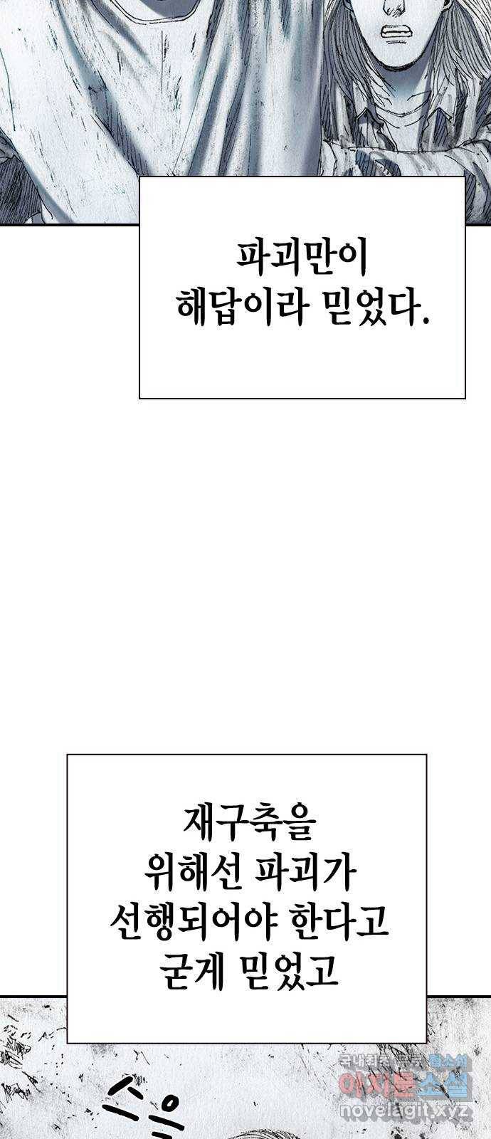 리트리츠 32화. 이해관계 40