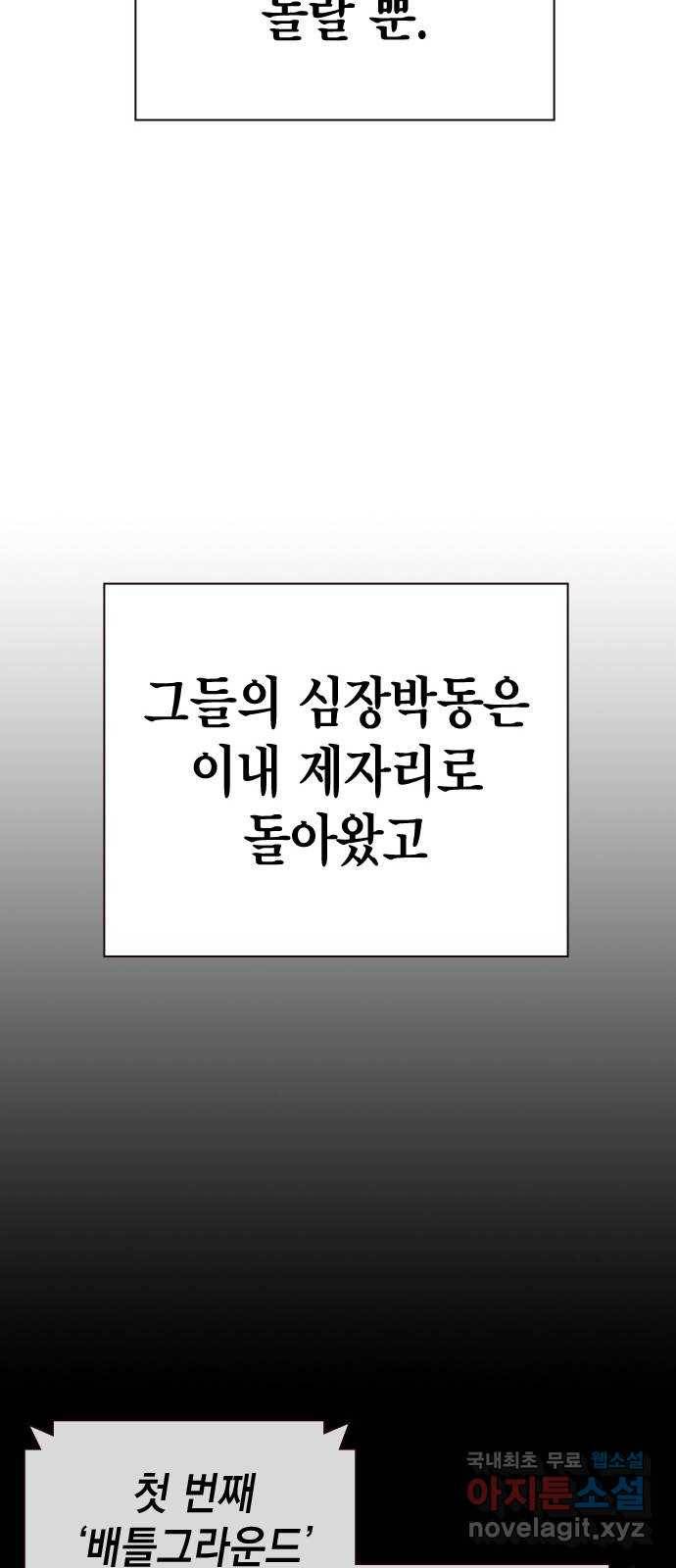 리트리츠 32화. 이해관계 43