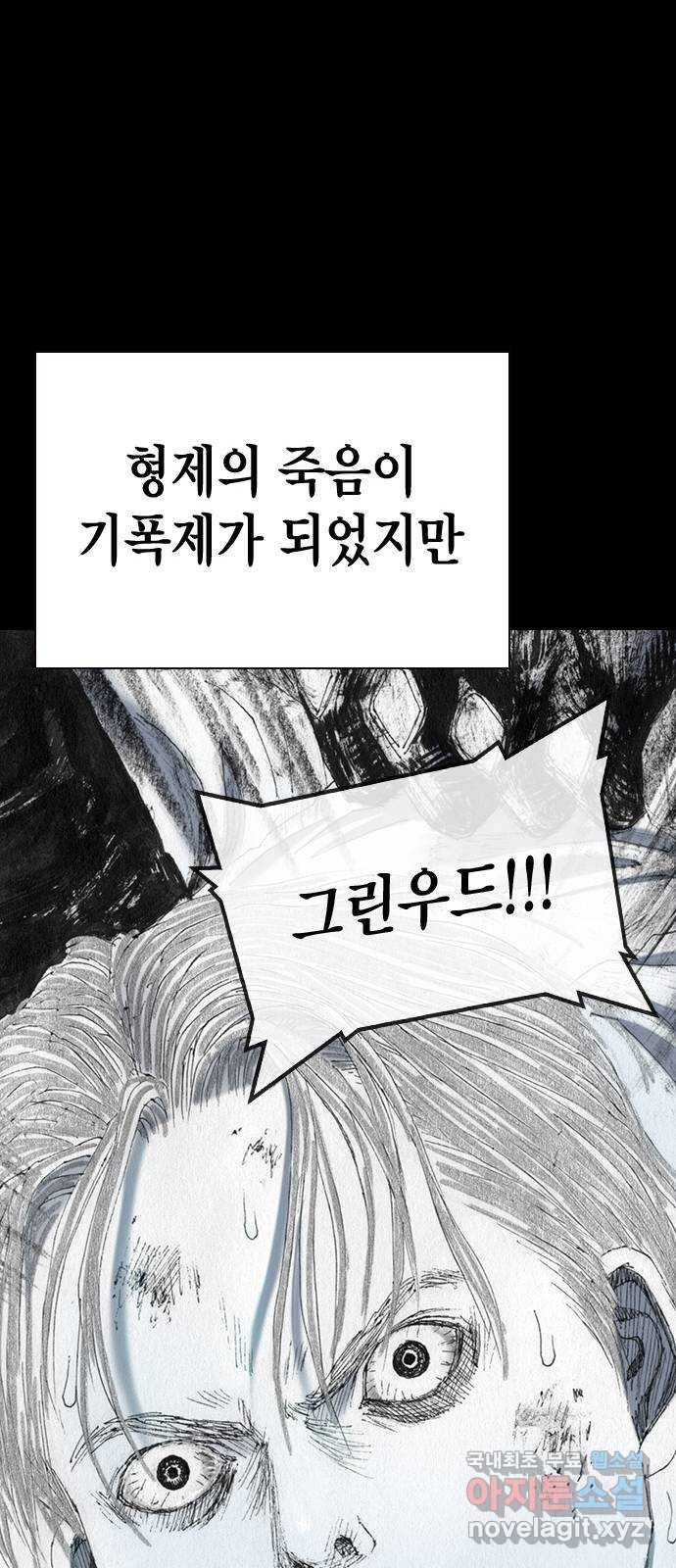 리트리츠 32화. 이해관계 45