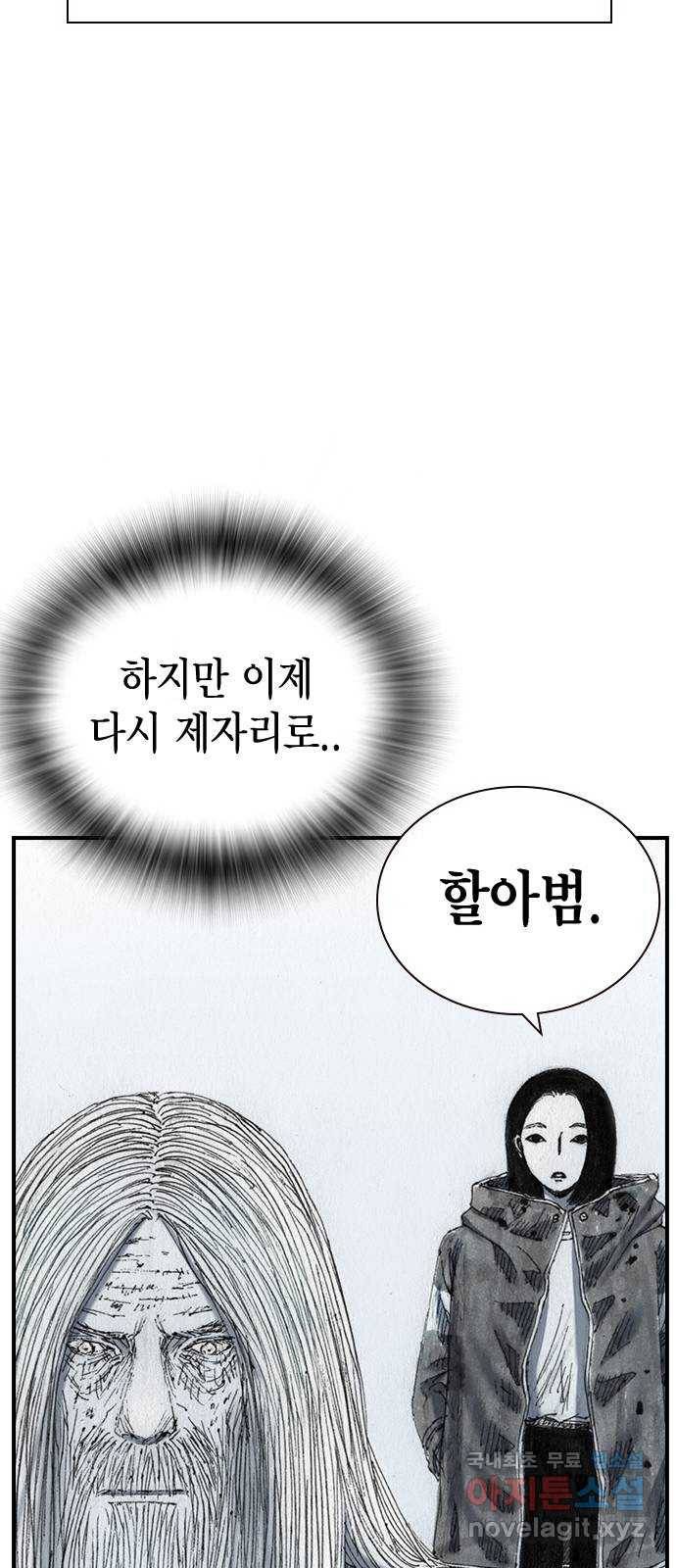 리트리츠 32화. 이해관계 54