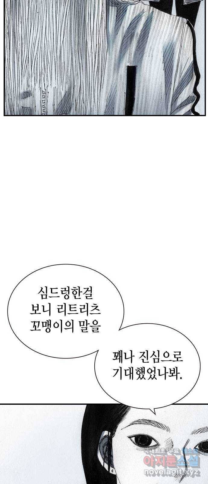 리트리츠 32화. 이해관계 55