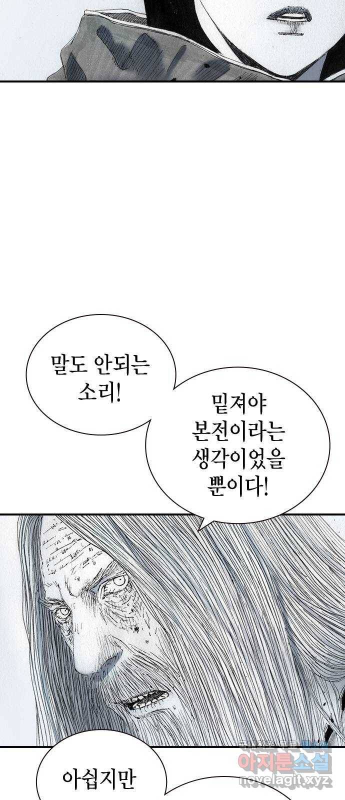 리트리츠 32화. 이해관계 56