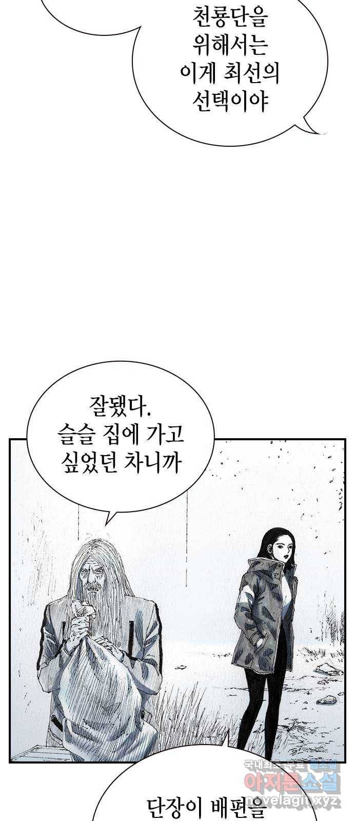 리트리츠 32화. 이해관계 57