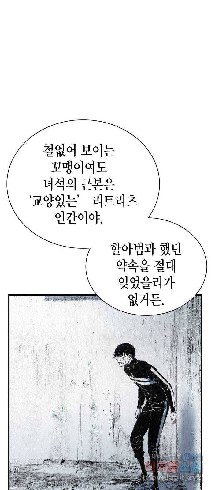리트리츠 32화. 이해관계 60