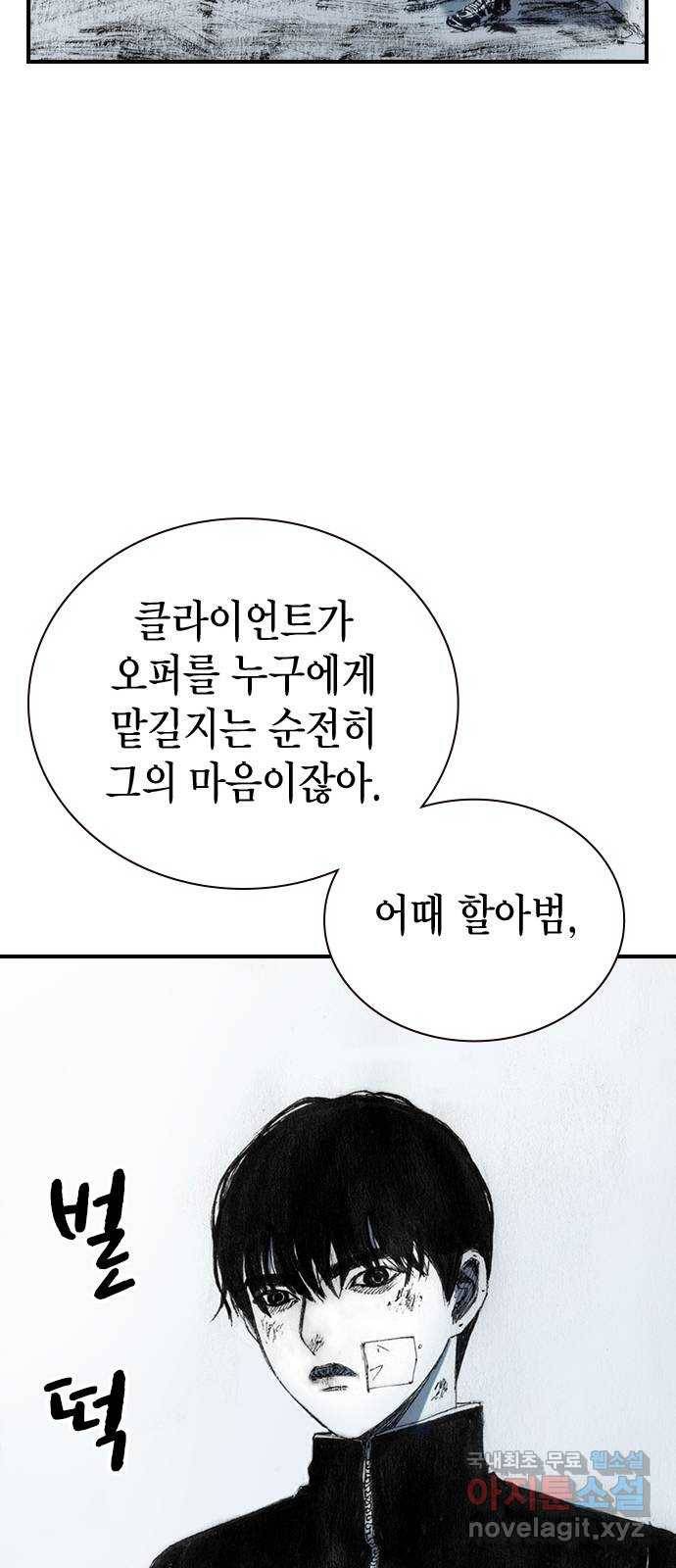 리트리츠 32화. 이해관계 61