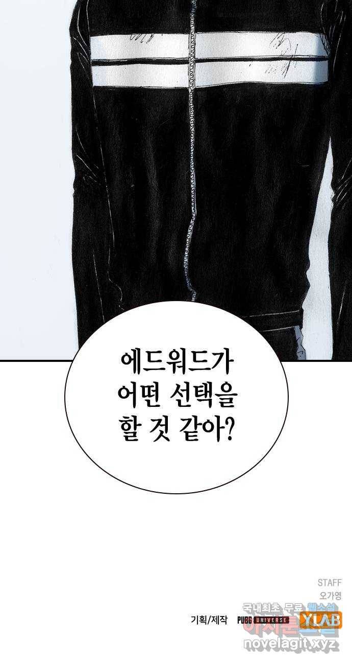 리트리츠 32화. 이해관계 62