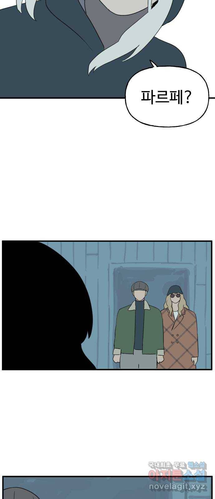 합법해적 파르페 132화 [오산] 6