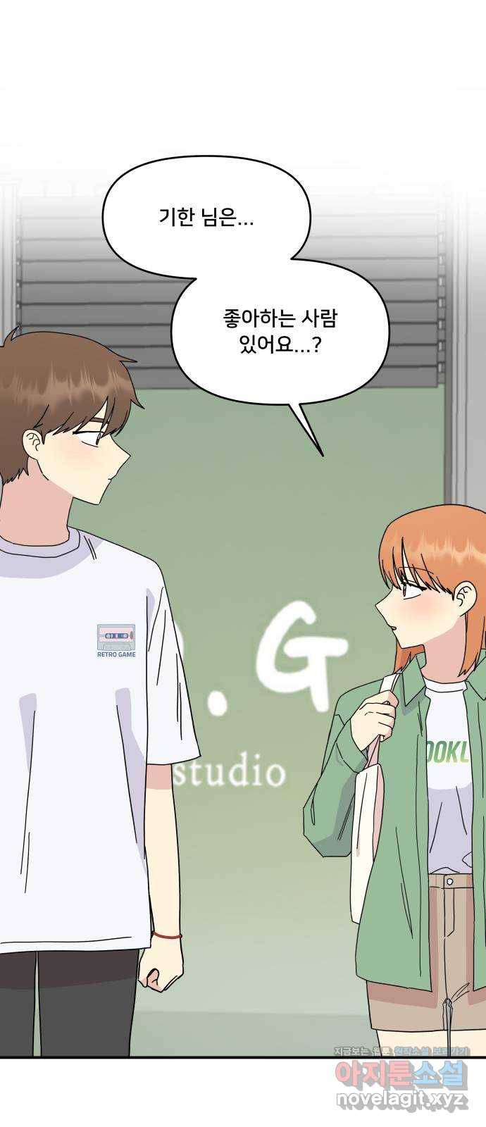 팬시X팬시 56화 1
