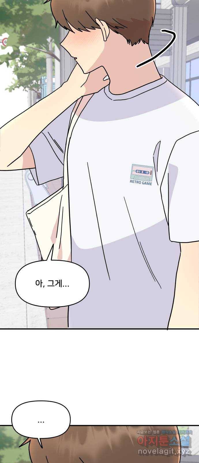 팬시X팬시 56화 3