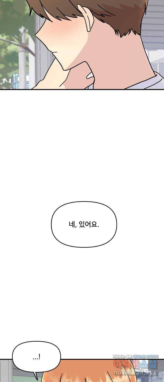 팬시X팬시 56화 4