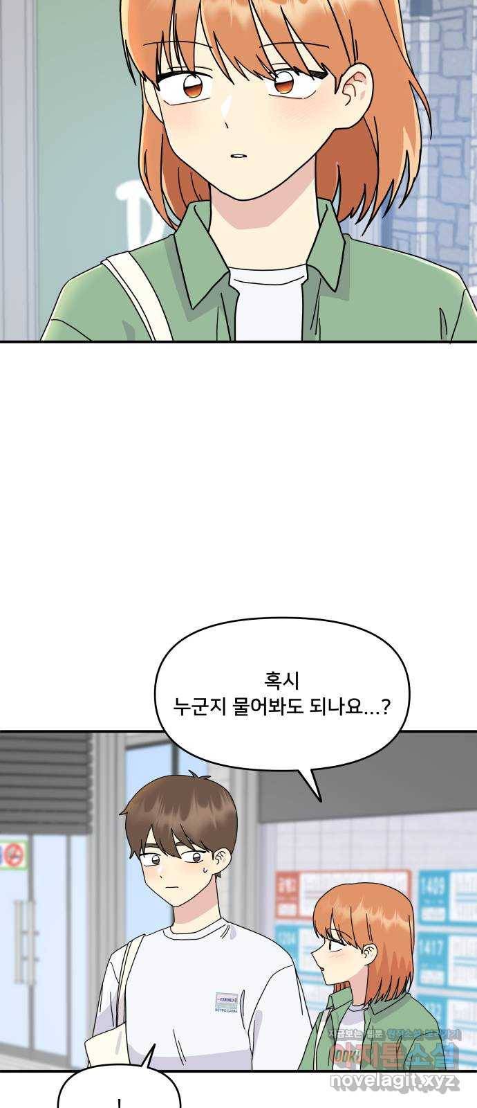 팬시X팬시 56화 5