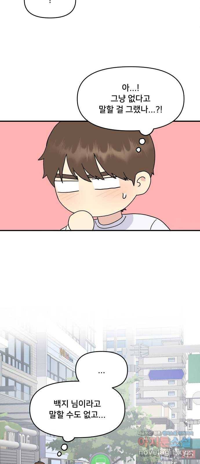 팬시X팬시 56화 6